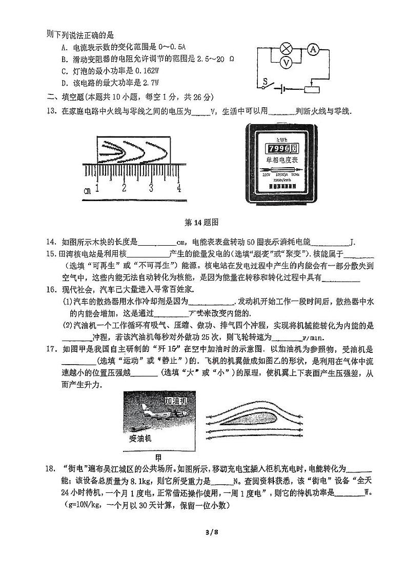 2024年江苏省吴江区实验初中教育集团九年级下学期一模考试物理试题第3页
