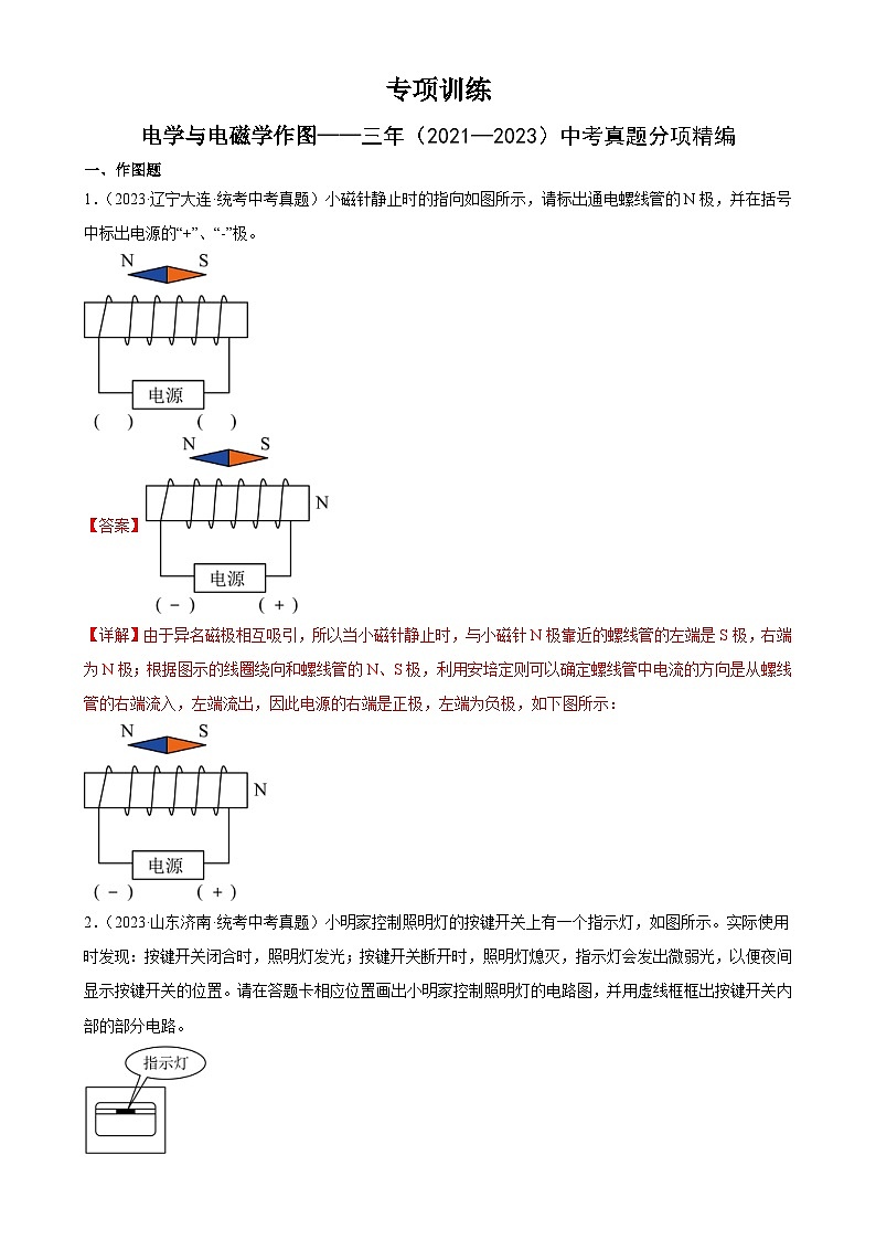 中考物理一轮复习电学与电磁学作图专项训练（含解析）01