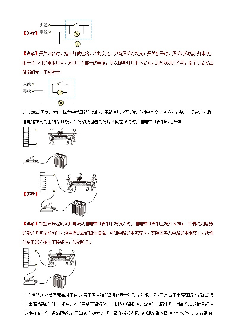 中考物理一轮复习电学与电磁学作图专项训练（含解析）02