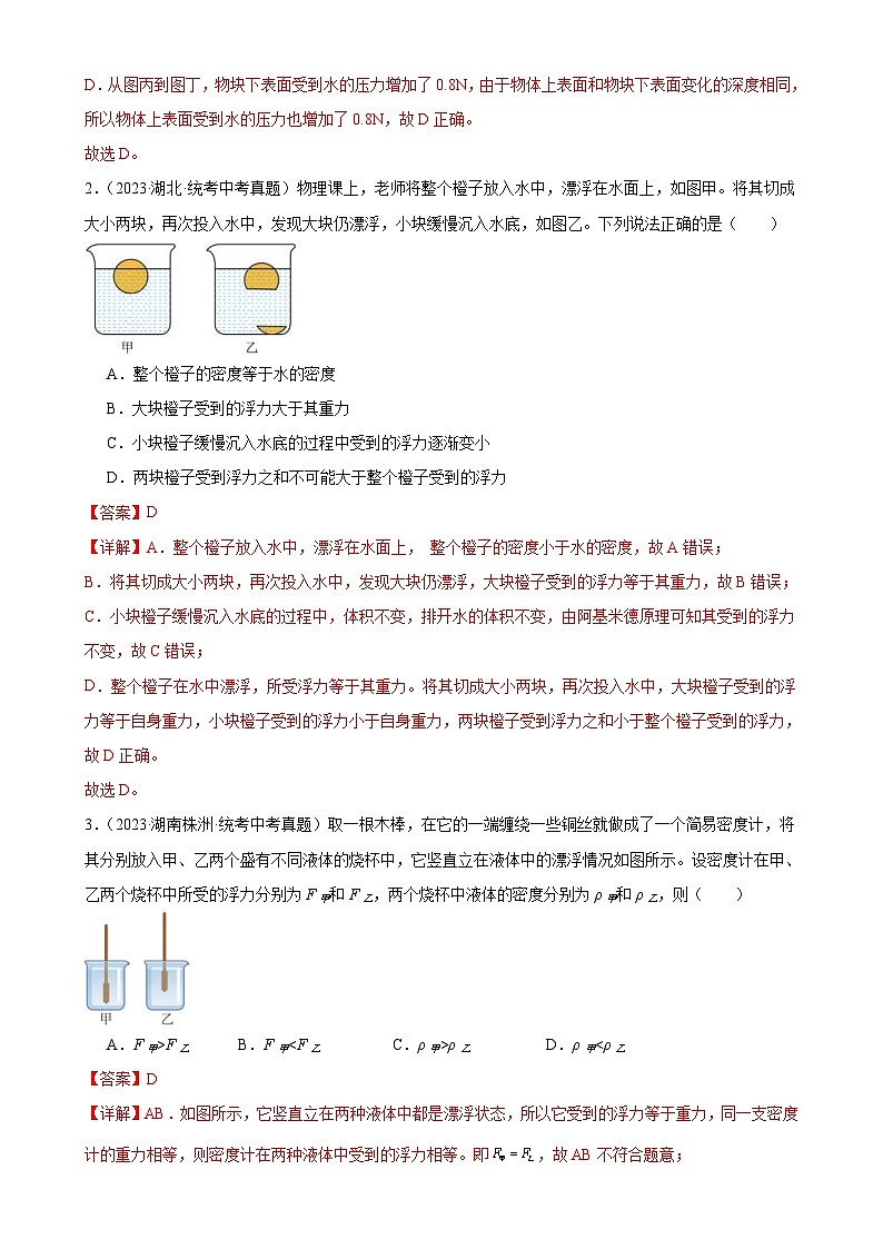 中考物理一轮复习浮力、压强与密度综合专项训练（含解析）第2页