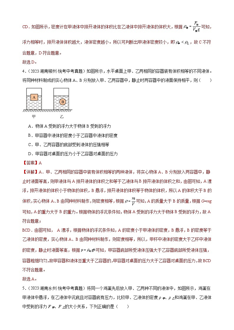 中考物理一轮复习浮力、压强与密度综合专项训练（含解析）第3页