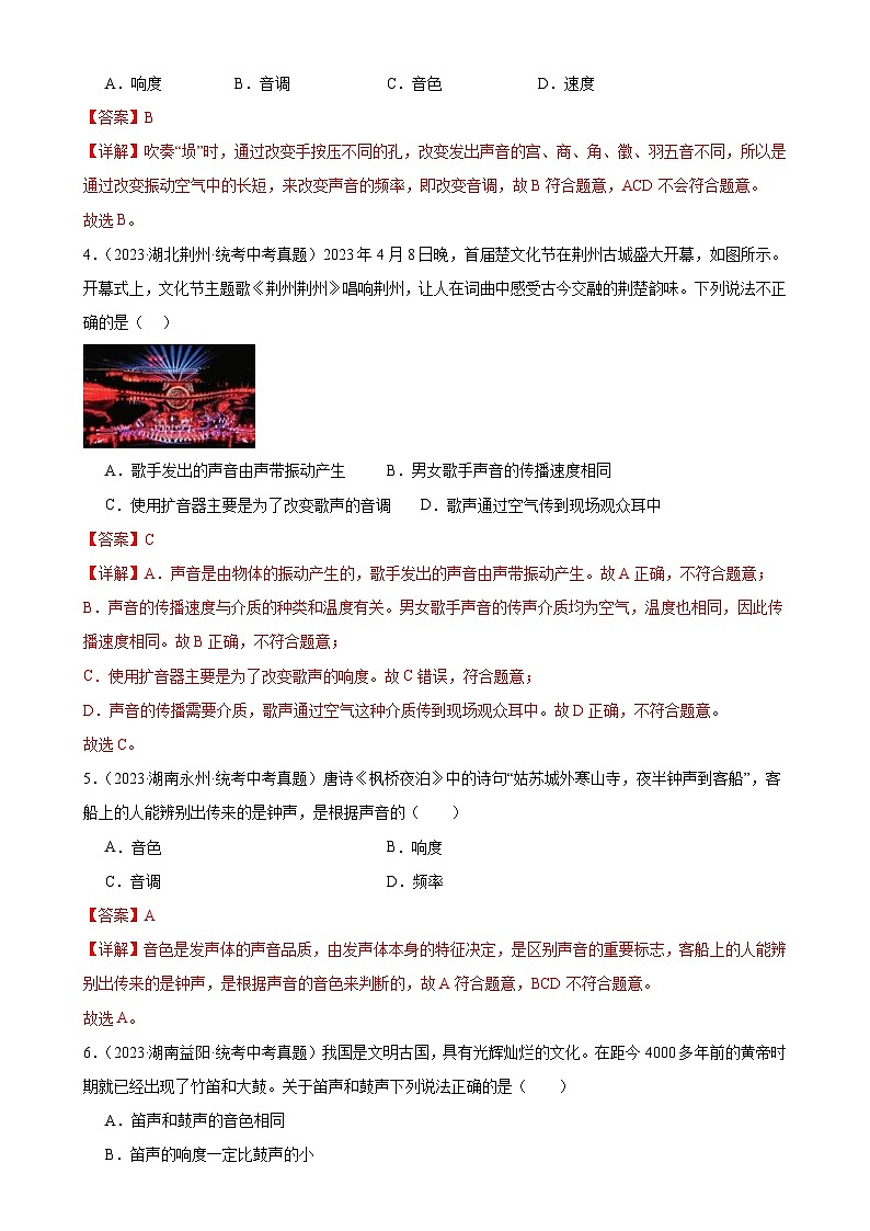 中考物理一轮复习专题2 声现象 声现象章末综合检测（含解析）第2页