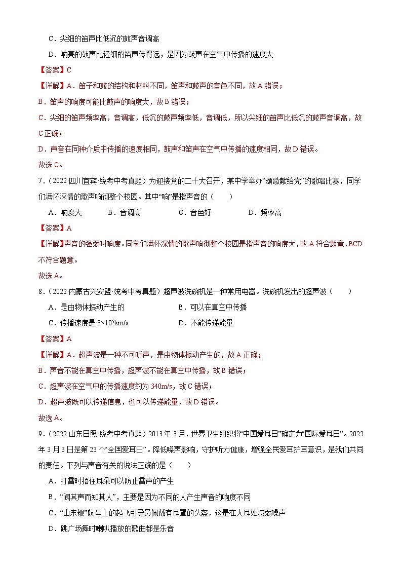 中考物理一轮复习专题2 声现象 声现象章末综合检测（含解析）第3页
