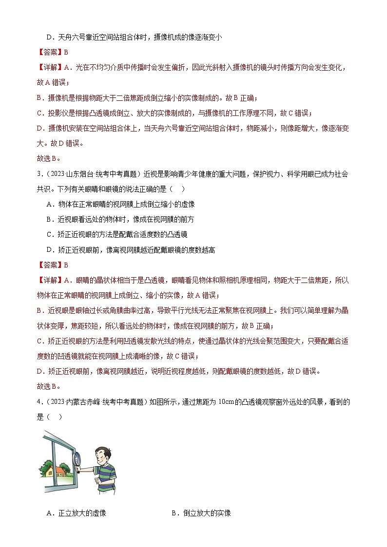 中考物理一轮复习专题5 透镜及其应用 《透镜及其应用》章末综合训练（含解析）02