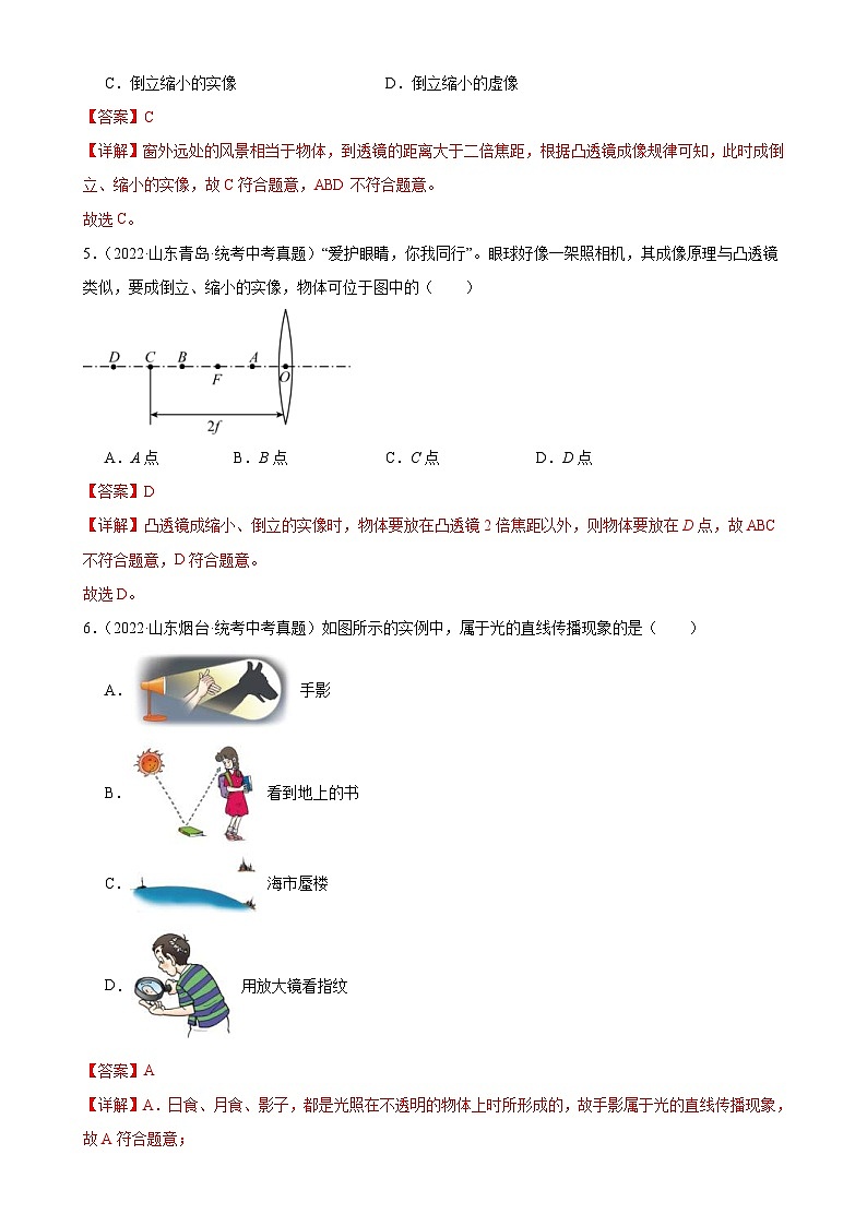 中考物理一轮复习专题5 透镜及其应用 《透镜及其应用》章末综合训练（含解析）03
