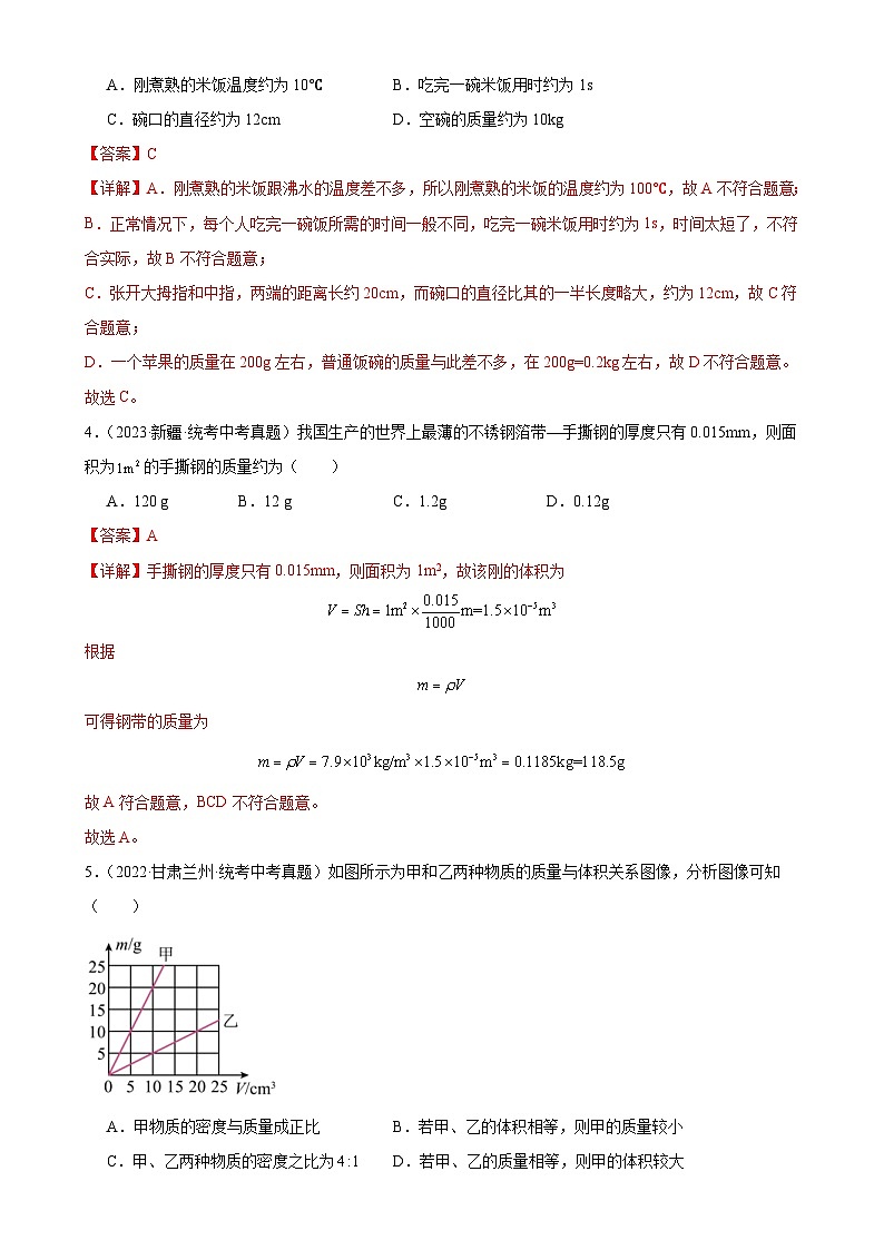 中考物理一轮复习专题6 质量和密度 质量与密度章末综合训练（含解析）第2页