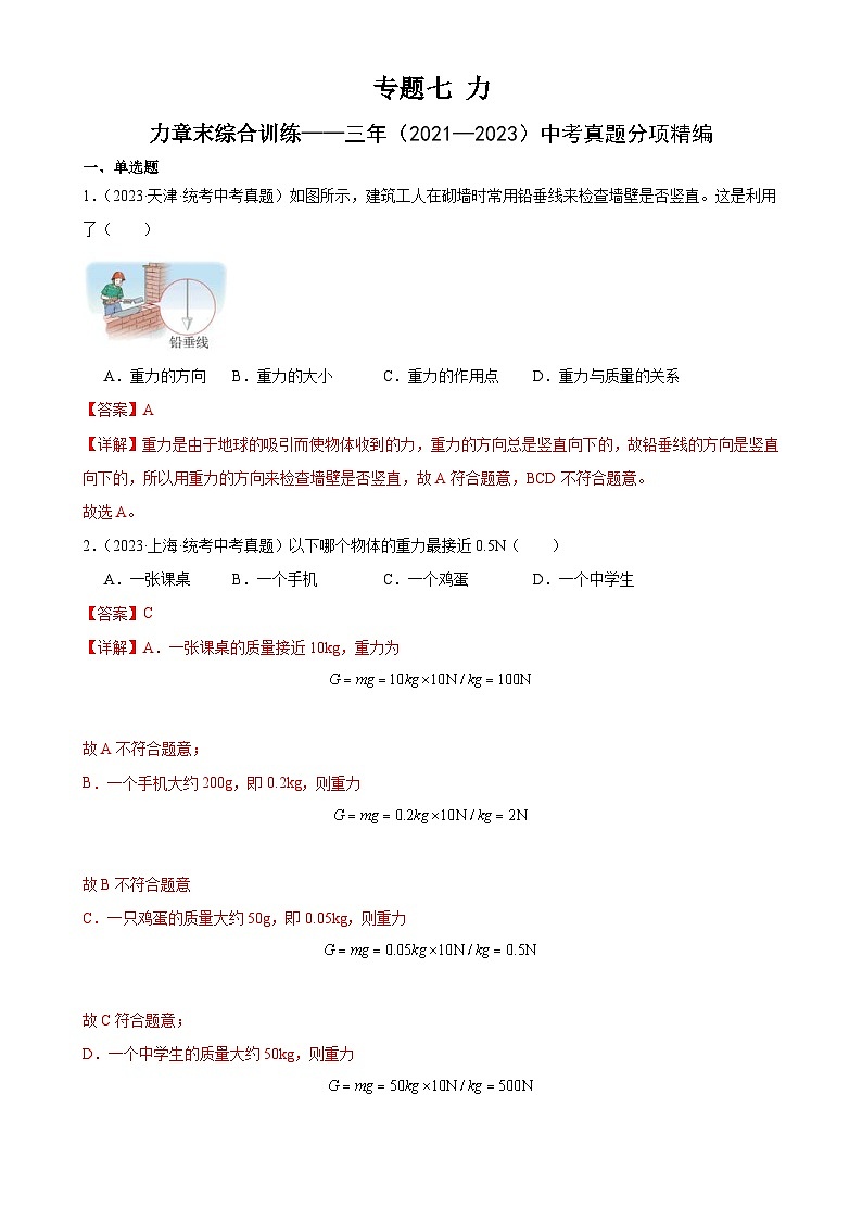 中考物理一轮复习专题7  力  《力》章末综合训练（含解析）01