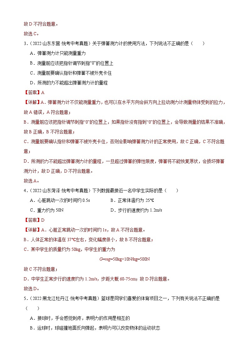 中考物理一轮复习专题7  力  《力》章末综合训练（含解析）02