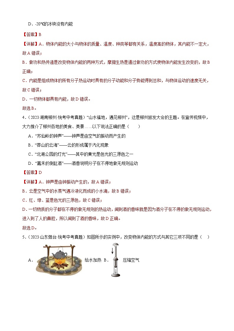 中考物理一轮复习专题13  内能 《内能》章末综合训练（含解析）02