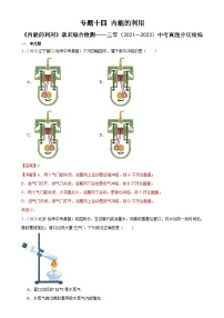 中考物理一轮复习专题14  内能的利用 《内能的利用》章末综合训练（含解析）