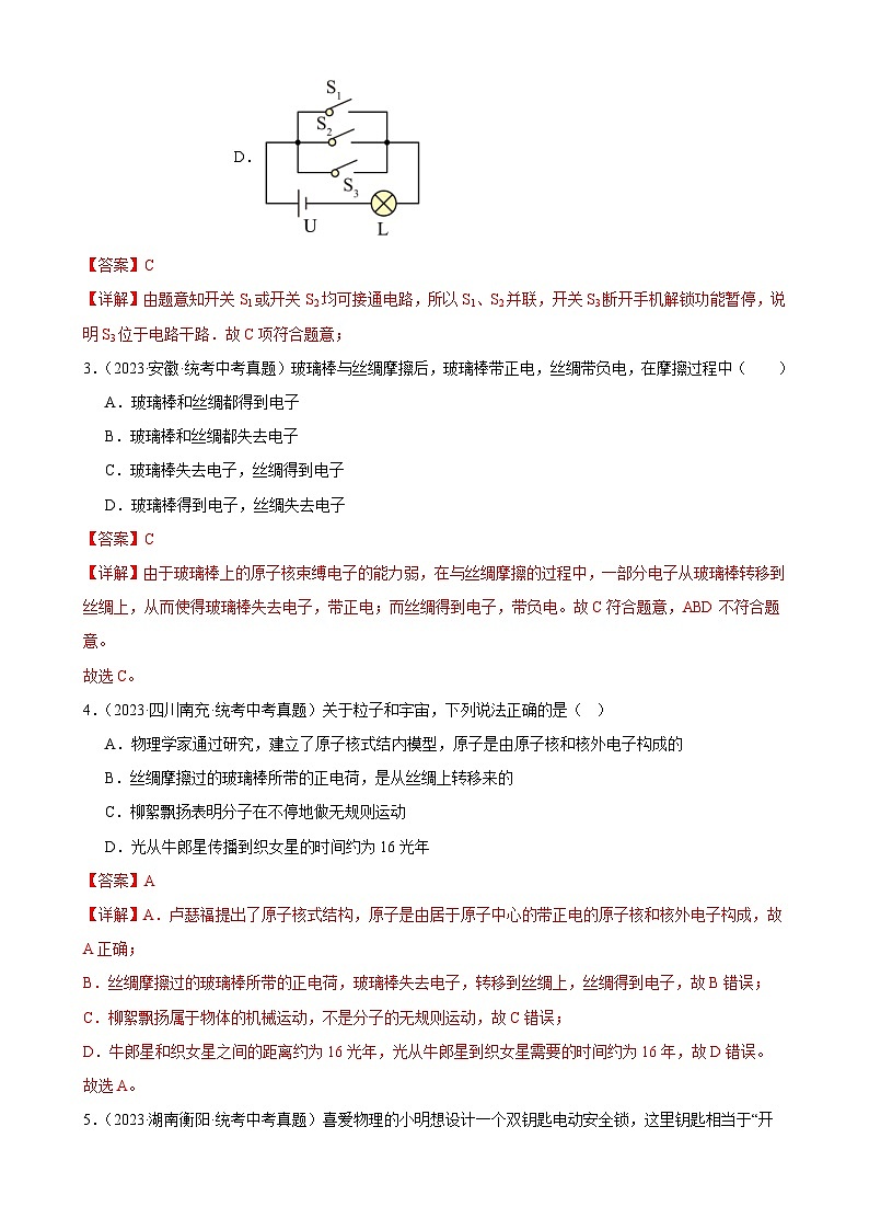 中考物理一轮复习专题15  电流和电路 《电流和电路》章末综合训练（含解析）02