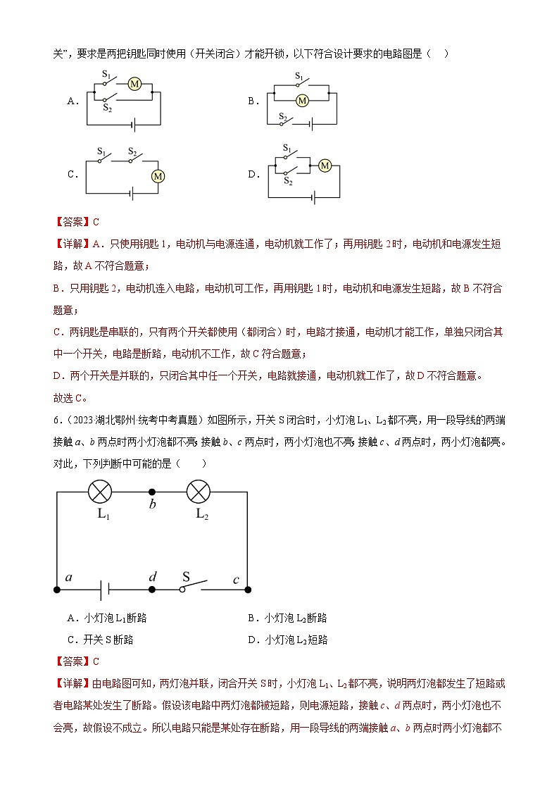 中考物理一轮复习专题15  电流和电路 《电流和电路》章末综合训练（含解析）03