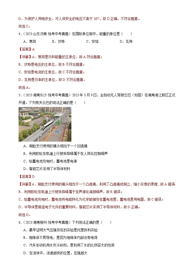 中考物理一轮复习专题16  电压 电阻 《电压 电阻》章末综合训练（含解析）第2页