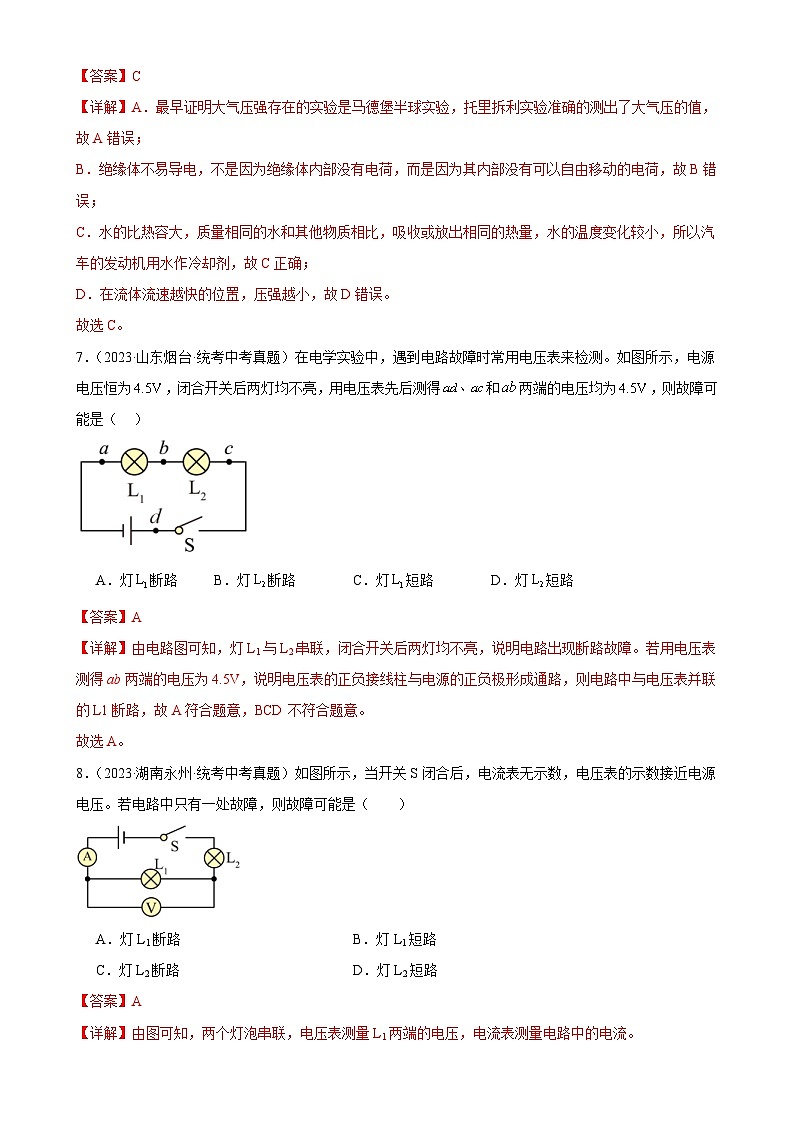 中考物理一轮复习专题16  电压 电阻 《电压 电阻》章末综合训练（含解析）第3页