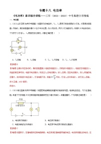 中考物理一轮复习专题18  电功率 《电功率》章末综合训练（含解析）