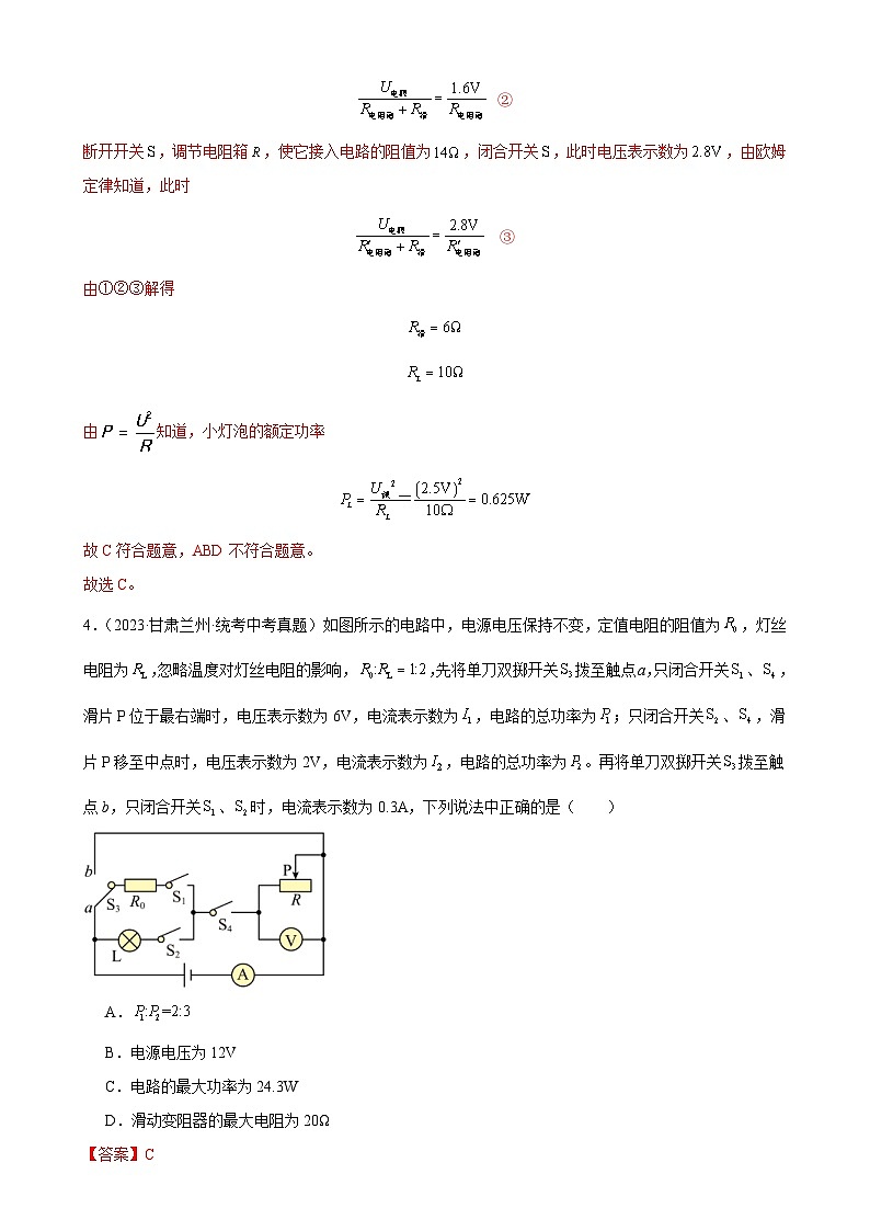 中考物理一轮复习专题18  电功率 《电功率》章末综合训练（含解析）03