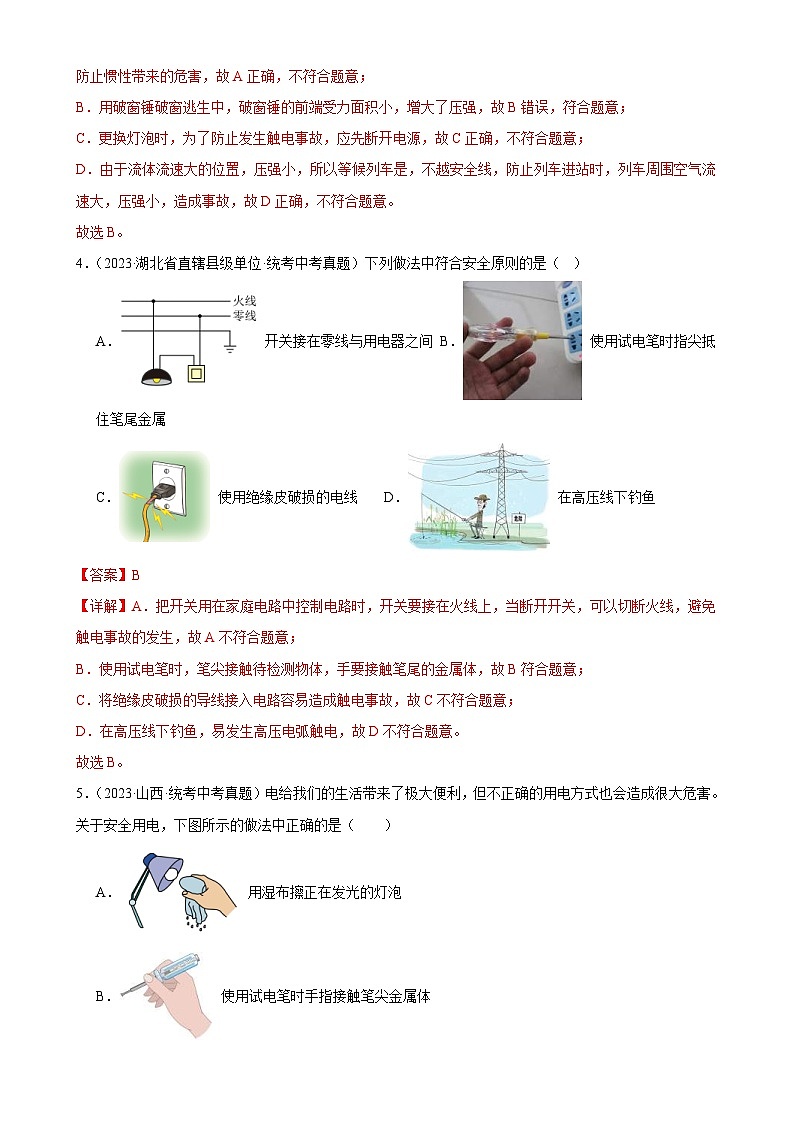中考物理一轮复习专题19  生活用电 《生活用电》章末综合训练（含解析）第2页