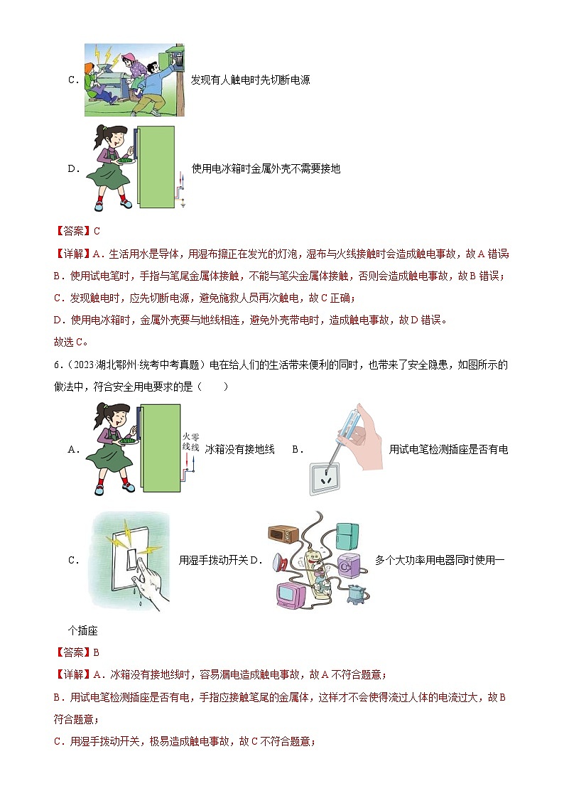 中考物理一轮复习专题19  生活用电 《生活用电》章末综合训练（含解析）第3页