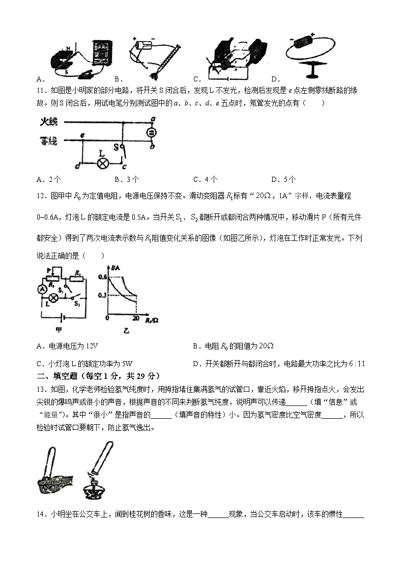2024年江苏省梅苑双语学校中考一模物理试卷(无答案)03