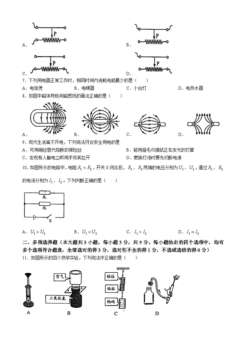 2024年天津市滨海新区中考一模物理试题(无答案)02