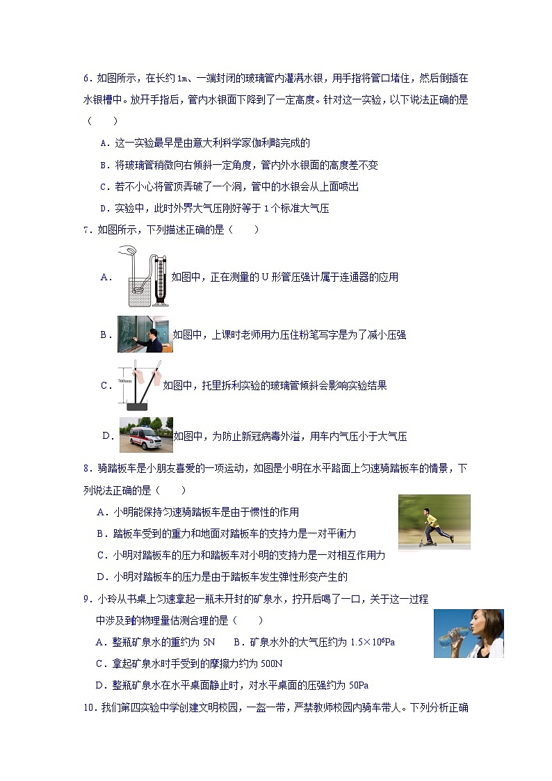 山东省沂水县第四实验中学2023-2024学年八年级下学期4月月考物理试题第2页