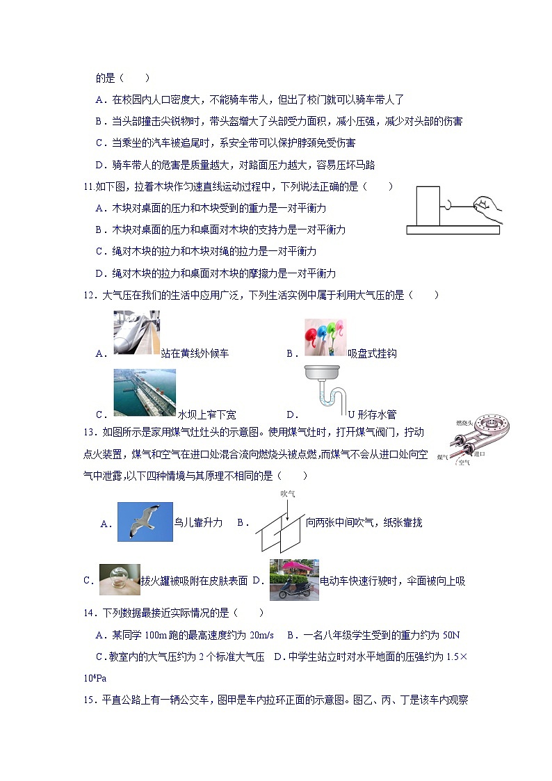 山东省沂水县第四实验中学2023-2024学年八年级下学期4月月考物理试题第3页