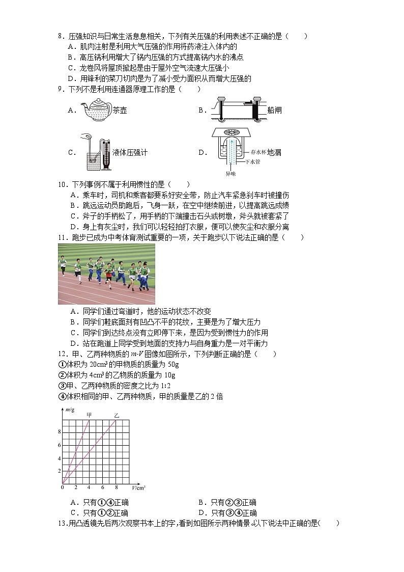 山东省沂水县第四实验中学2023-2024学年九年级下学期4月月考物理试题第2页