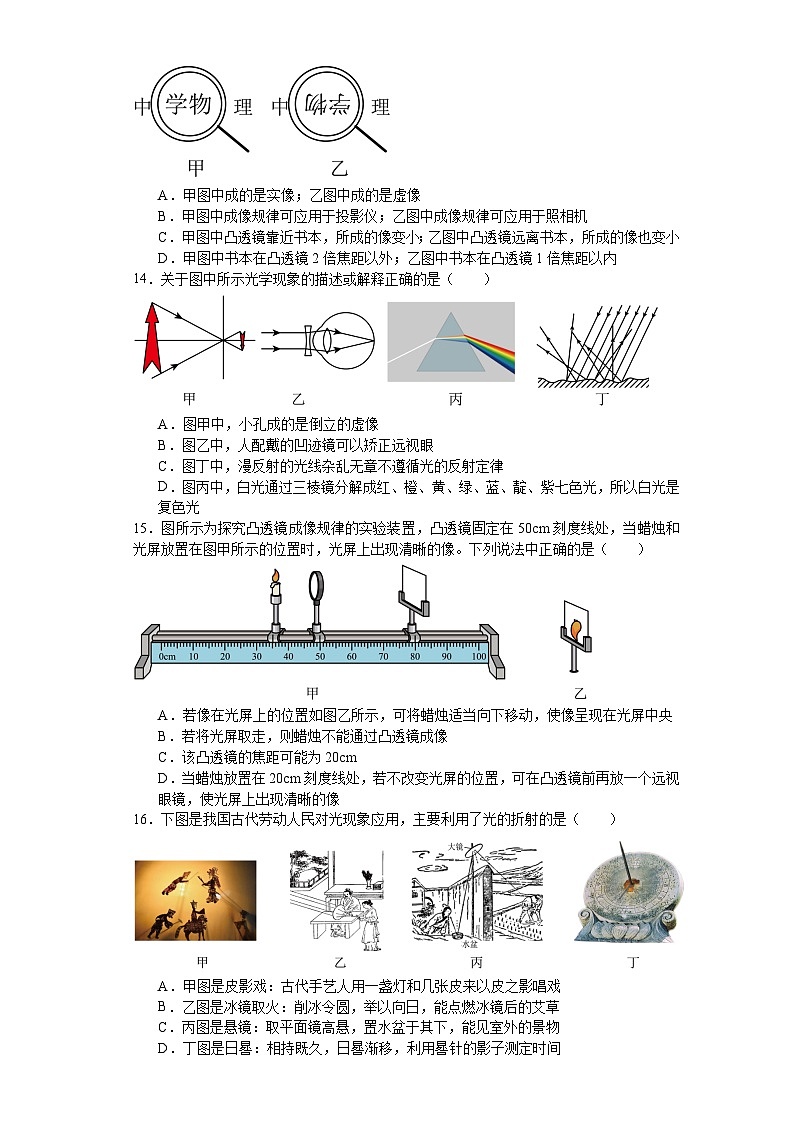 山东省沂水县第四实验中学2023-2024学年九年级下学期4月月考物理试题第3页