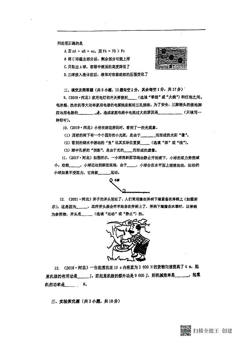 河北省廊坊市第十六中学2023-2024学年九年级下学期4月月考物理试题第3页