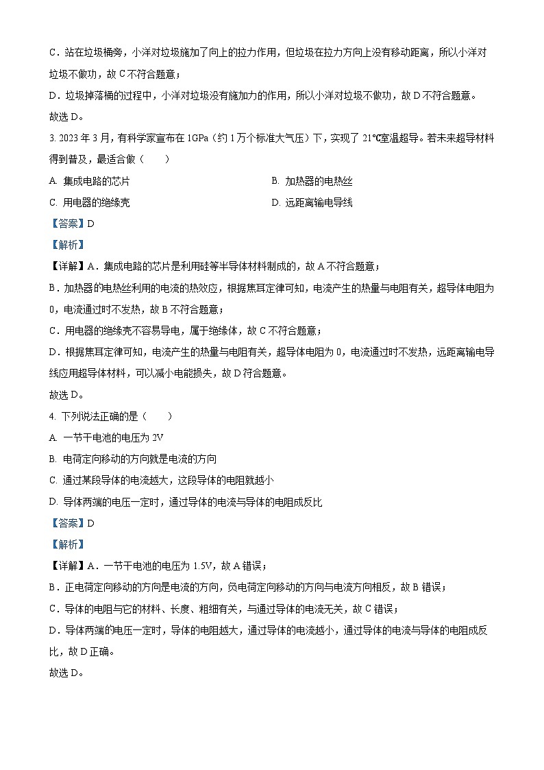 2024年陕西省澄城县中考一模物理试题（原卷版+解析版）02