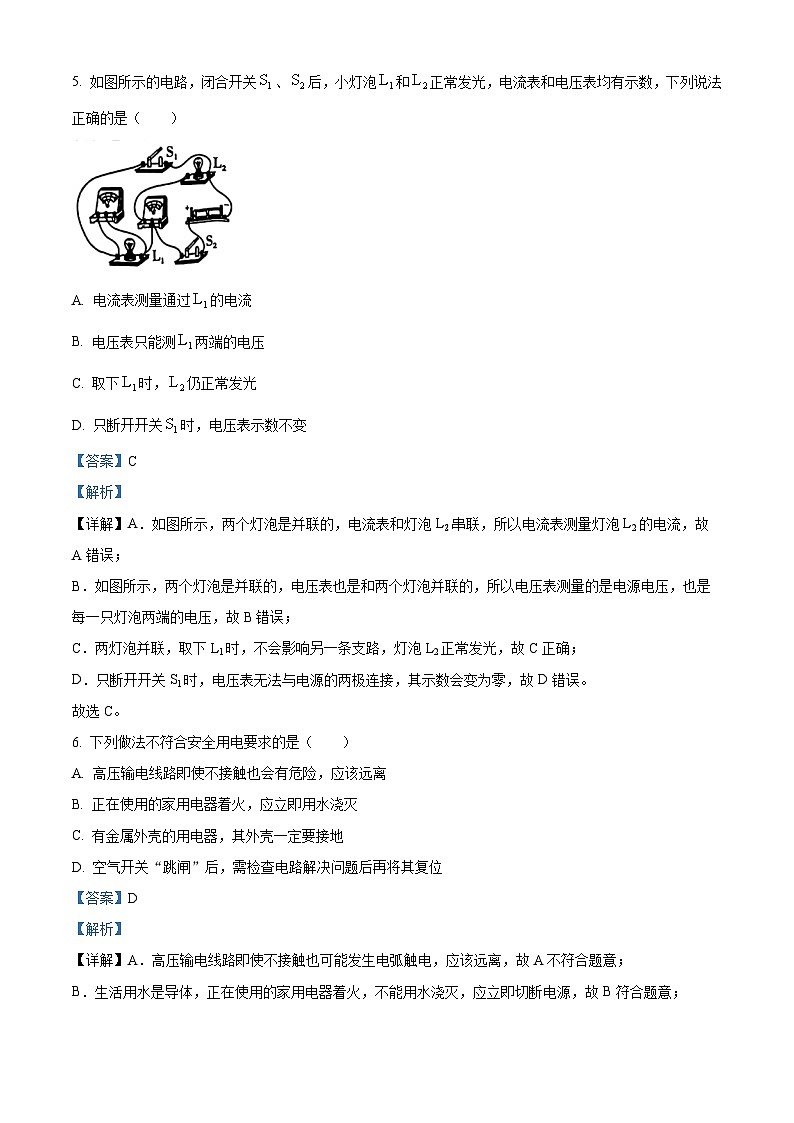 2024年陕西省澄城县中考一模物理试题（原卷版+解析版）03