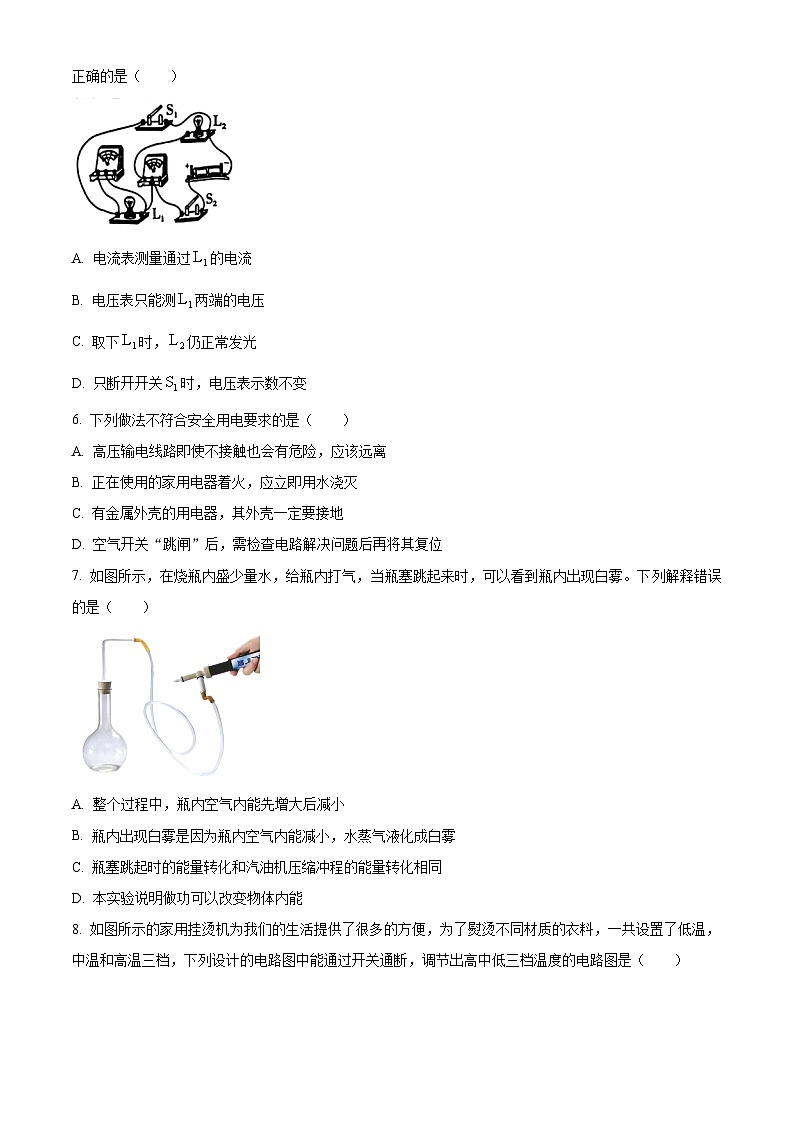 2024年陕西省澄城县中考一模物理试题（原卷版+解析版）02
