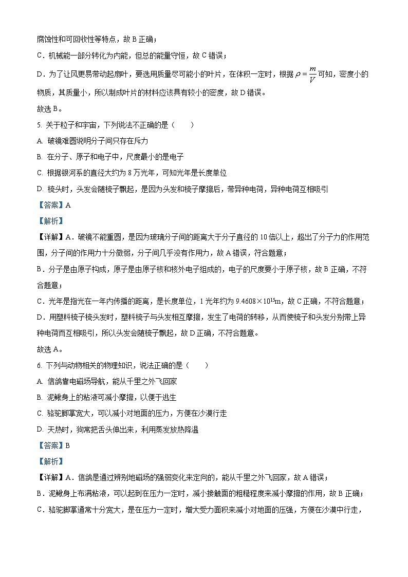 2024年陕西省商洛市山阳县中考一模物理试题（原卷版+解析版）03