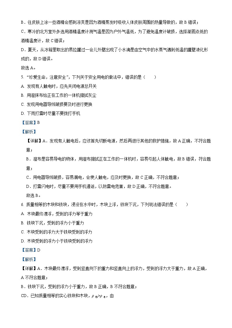 2024年云南省昆明市第八中学中考一模物理试卷（原卷版+解析版）03