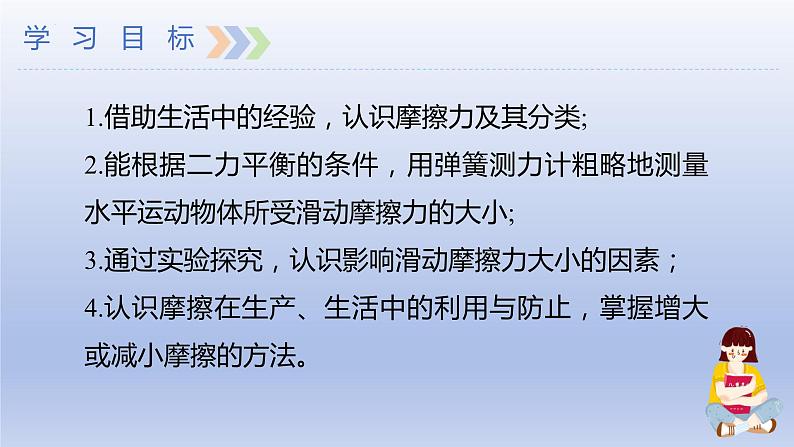 8.3摩擦力课件++++---2023-2024学年人教版物理八年级下学期第2页