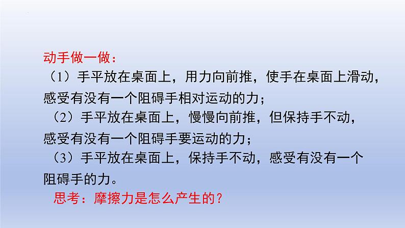 8.3摩擦力课件++++---2023-2024学年人教版物理八年级下学期第3页