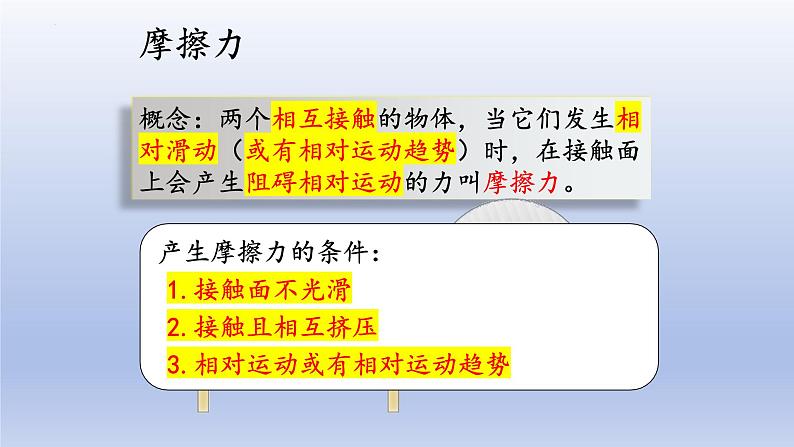 8.3摩擦力课件++++---2023-2024学年人教版物理八年级下学期第4页