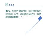 8.3摩擦力课件++++---2023-2024学年人教版物理八年级下学期 (1)