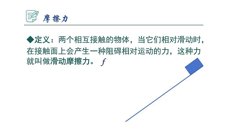 8.3摩擦力课件++++---2023-2024学年人教版物理八年级下学期 (1)第4页