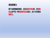 8.3摩擦力课件++++---2023-2024学年人教版物理八年级下学期 (2)