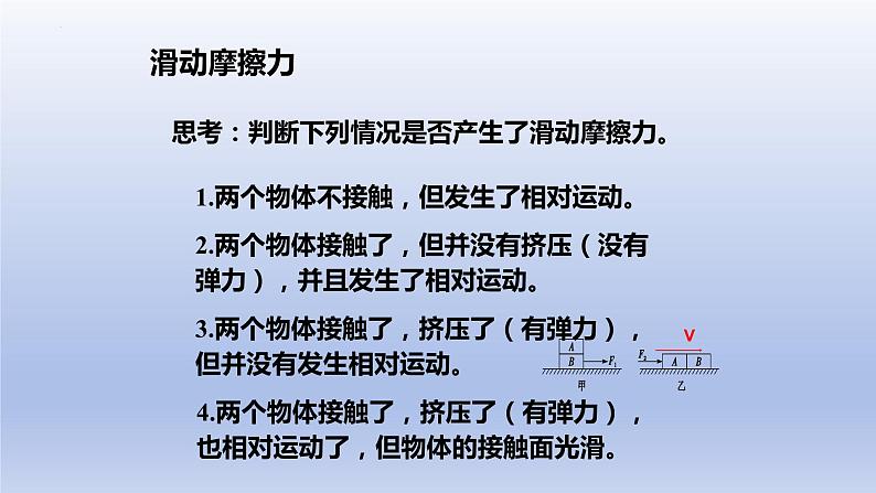 8.3摩擦力课件++++---2023-2024学年人教版物理八年级下学期 (2)第4页