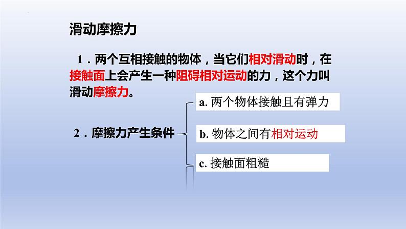 8.3摩擦力课件++++---2023-2024学年人教版物理八年级下学期 (2)第5页