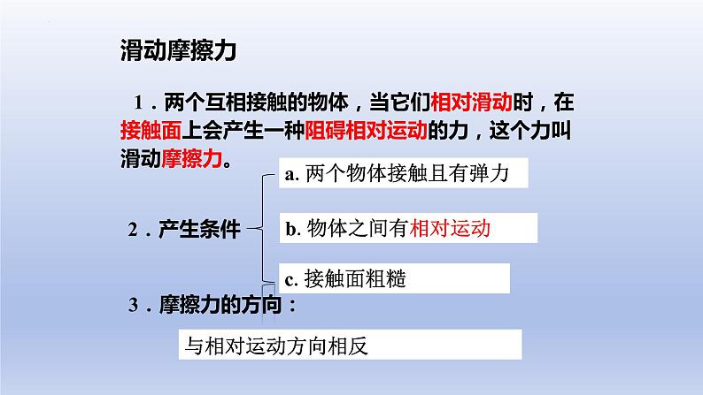 8.3摩擦力课件++++---2023-2024学年人教版物理八年级下学期 (2)第7页