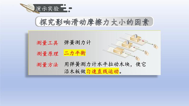 8.3摩擦力课件++++---2023-2024学年人教版物理八年级下学期 (2)第8页