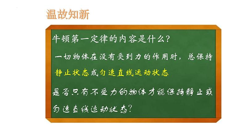 8.2二力平衡课件++++--2023-2024学年人教版物理八年级下学期第2页