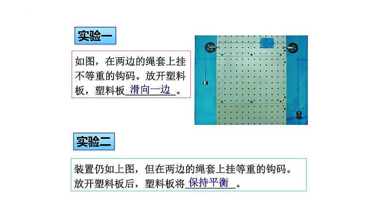 8.2二力平衡课件++++--2023-2024学年人教版物理八年级下学期第8页