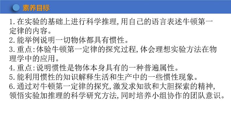 7.3+探究物体不受力时怎样运动+课件+2023-2024学年物理沪粤版八年级下册第2页