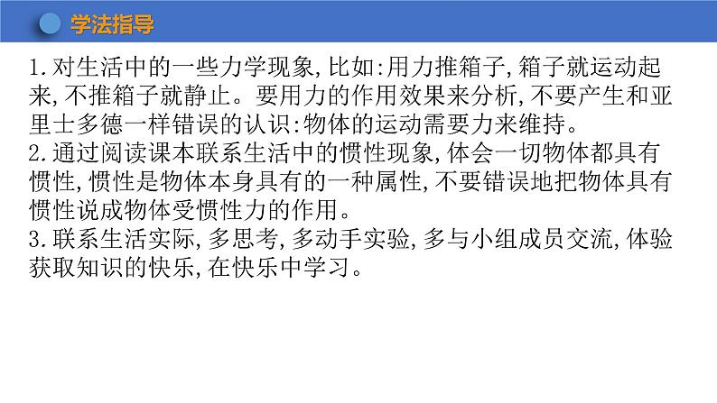 7.3+探究物体不受力时怎样运动+课件+2023-2024学年物理沪粤版八年级下册第3页