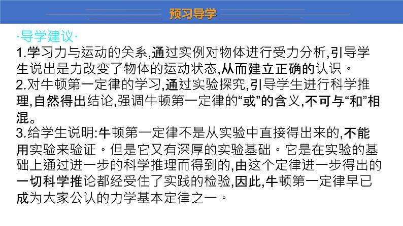 7.3+探究物体不受力时怎样运动+课件+2023-2024学年物理沪粤版八年级下册第4页