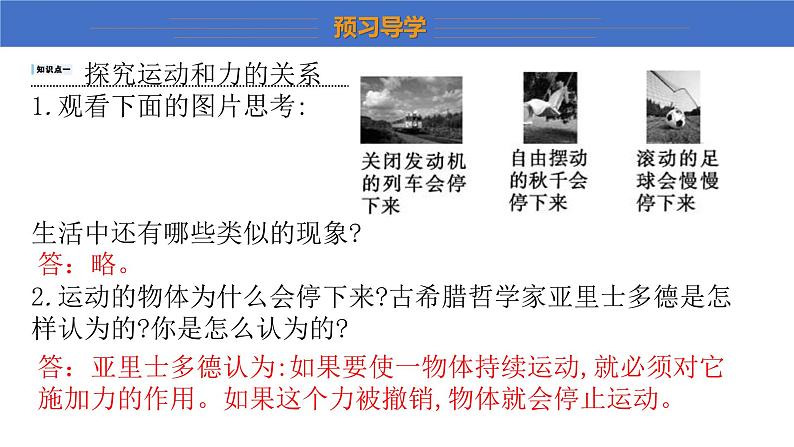 7.3+探究物体不受力时怎样运动+课件+2023-2024学年物理沪粤版八年级下册第5页